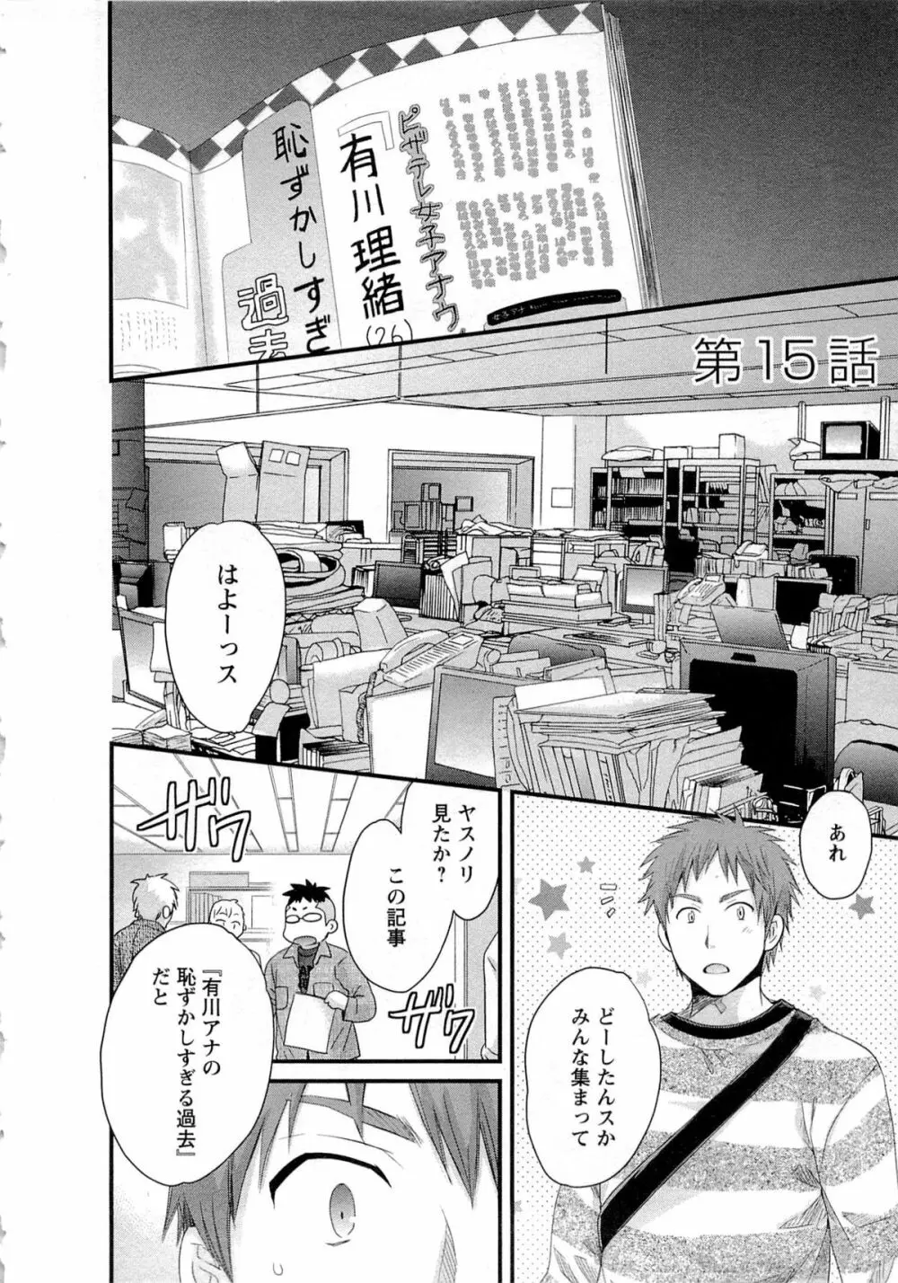 女子アナでもいーですか? 2 Page.135