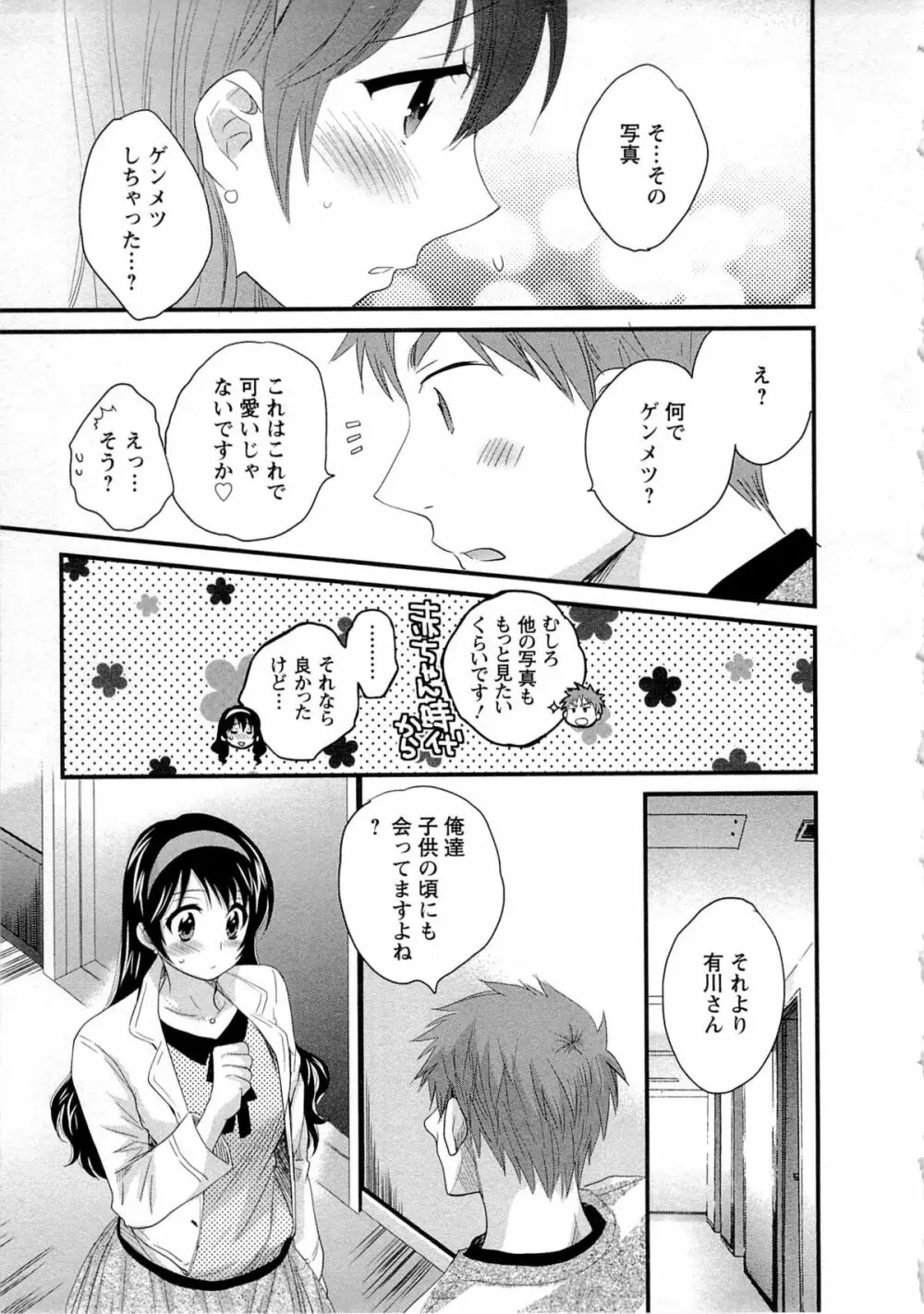 女子アナでもいーですか? 2 Page.140