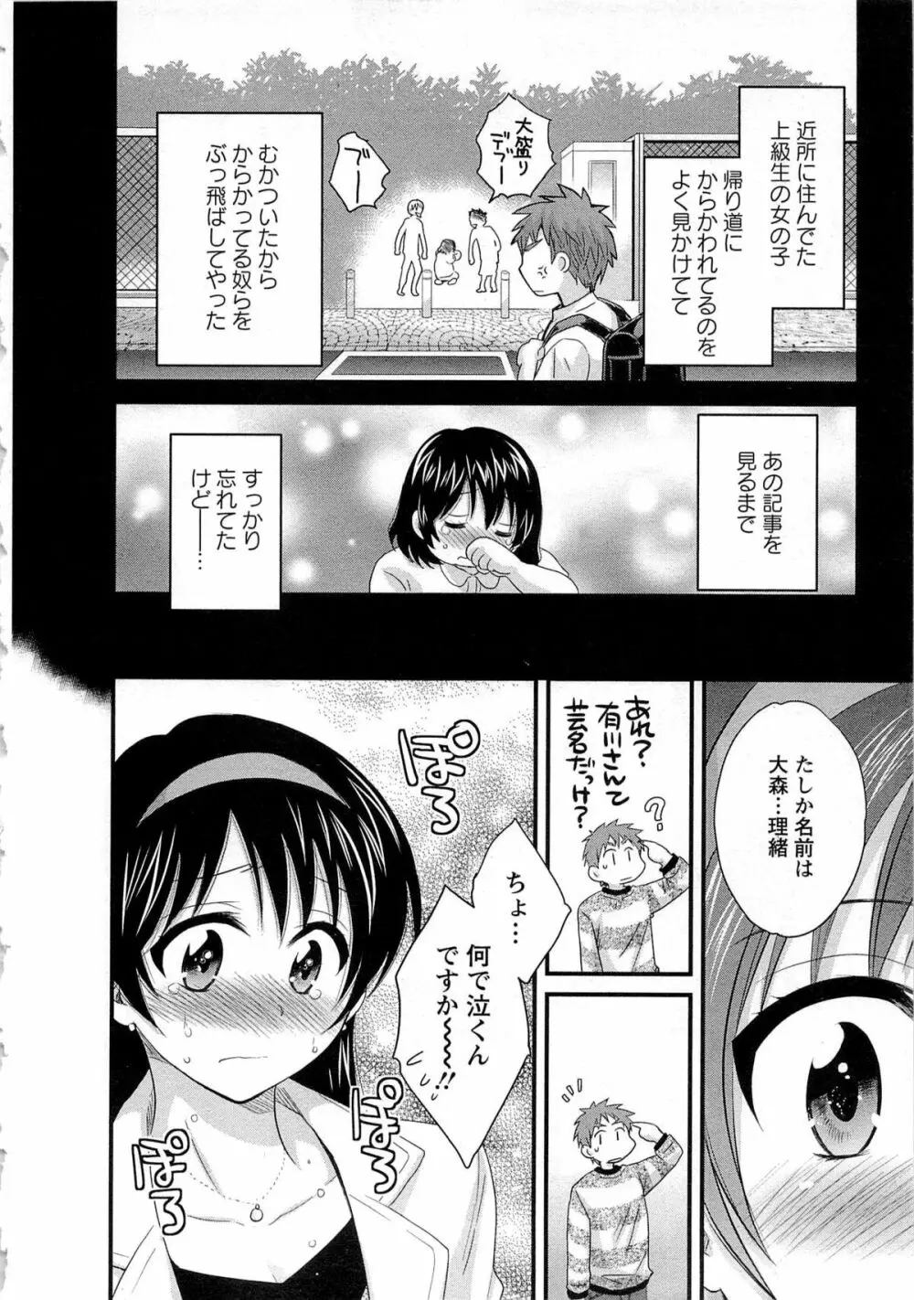 女子アナでもいーですか? 2 Page.141