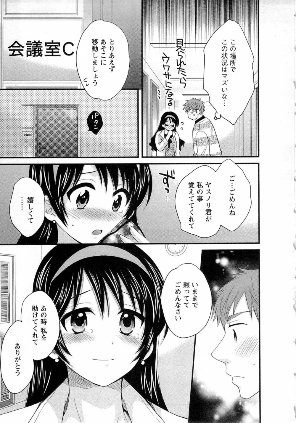 女子アナでもいーですか? 2 Page.142