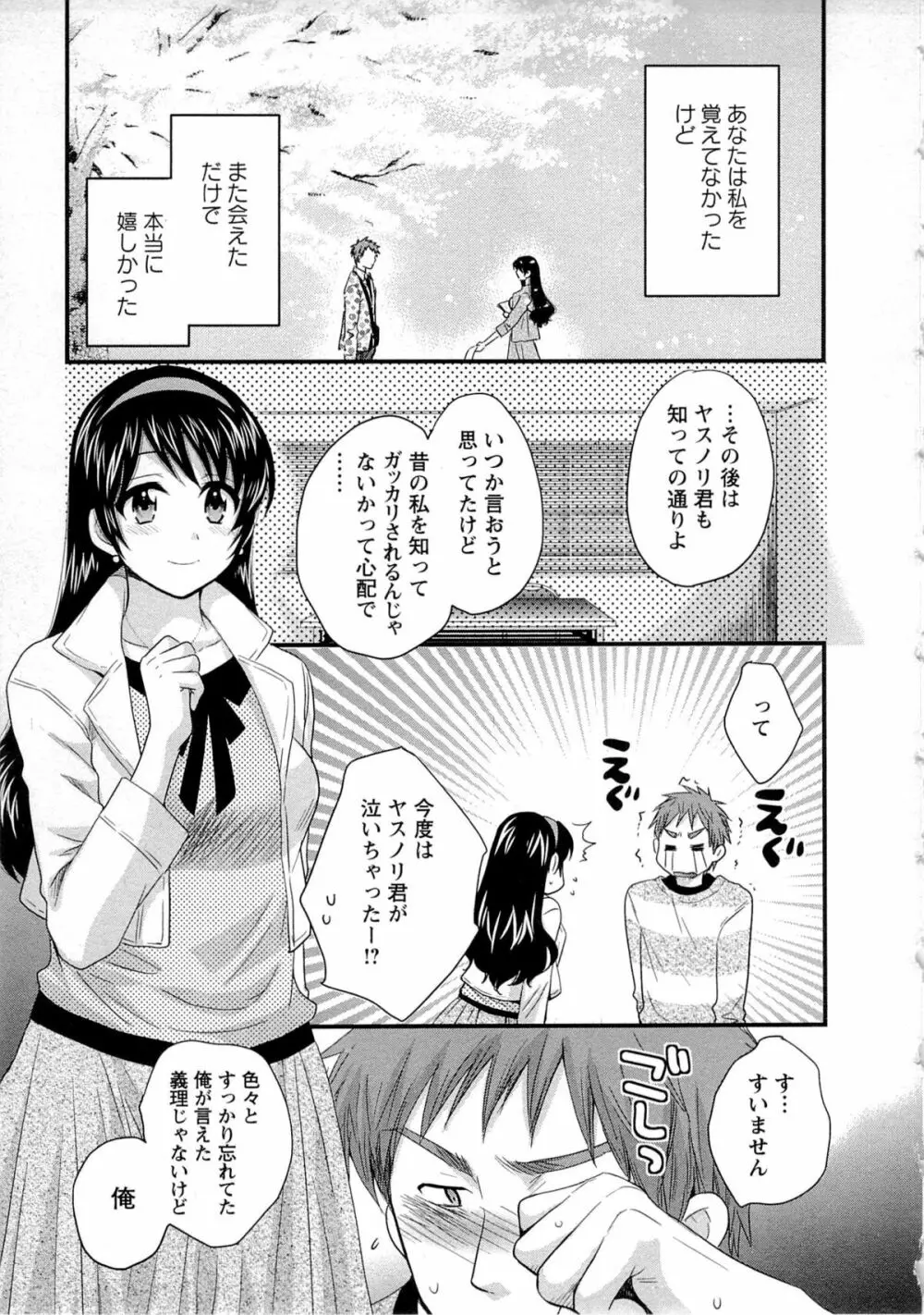 女子アナでもいーですか? 2 Page.144