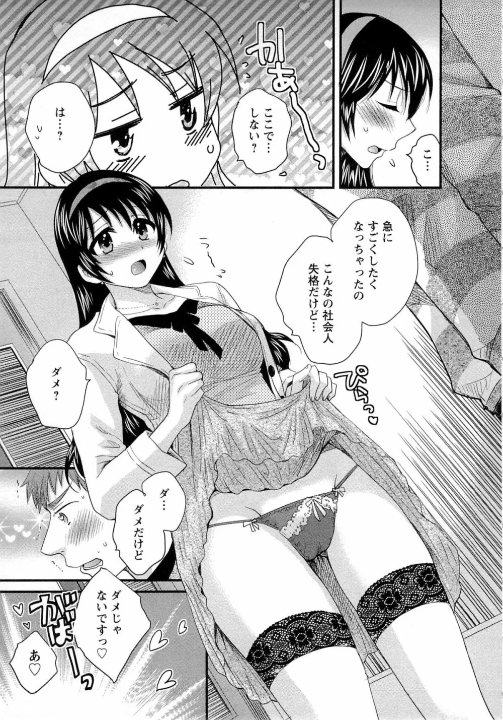 女子アナでもいーですか? 2 Page.146