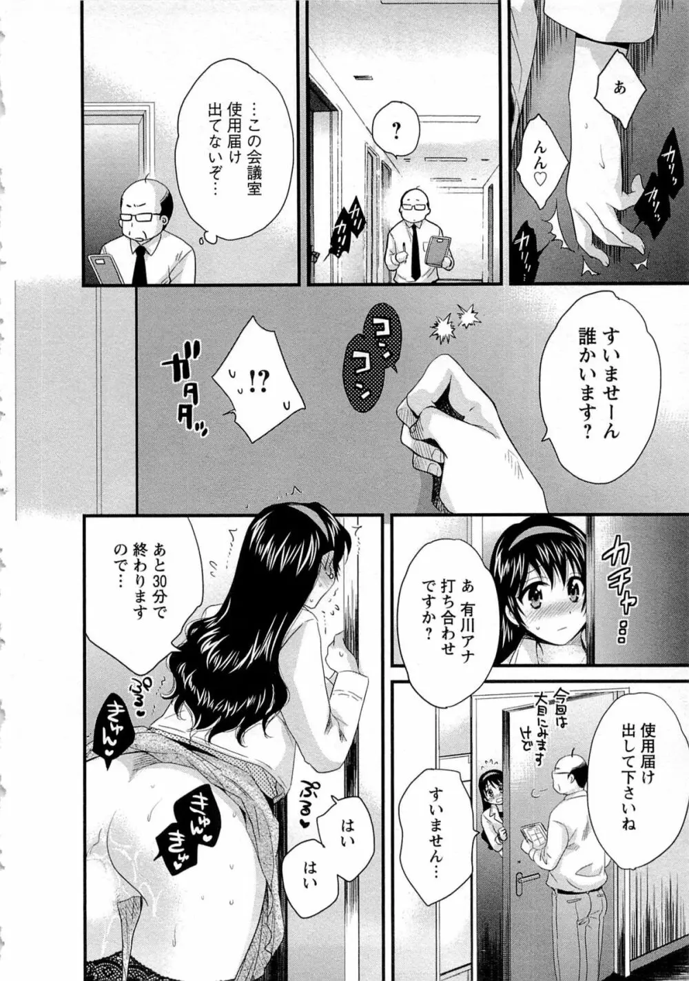 女子アナでもいーですか? 2 Page.149