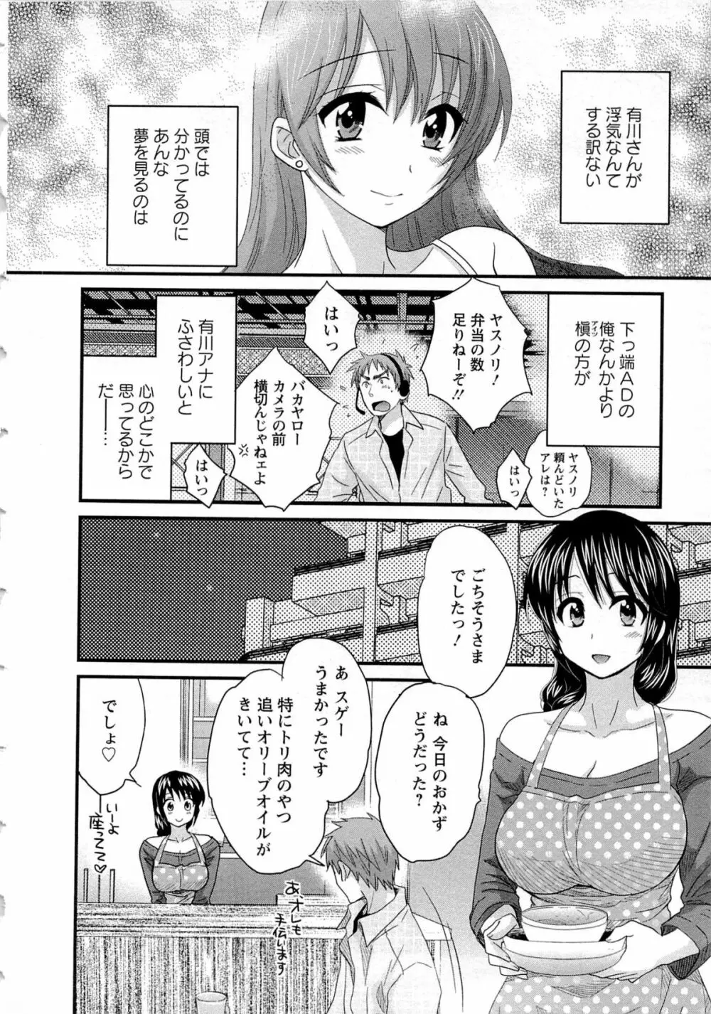 女子アナでもいーですか? 2 Page.15