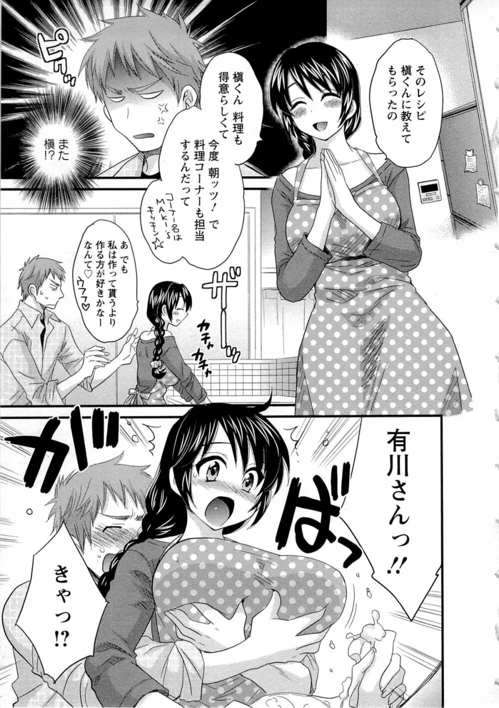 女子アナでもいーですか? 2 Page.16