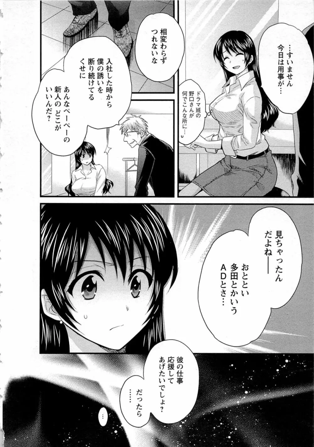 女子アナでもいーですか? 2 Page.161