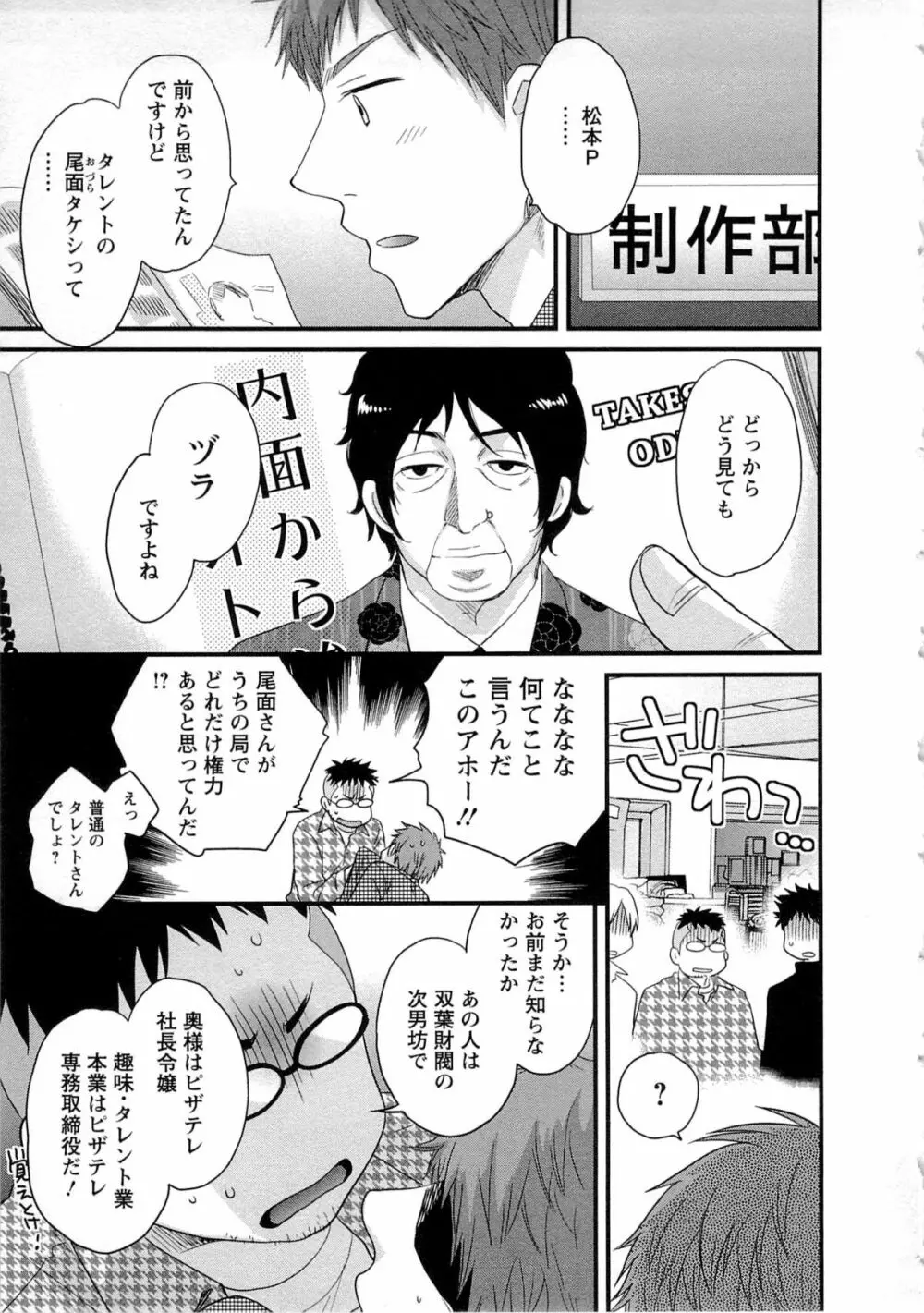 女子アナでもいーですか? 2 Page.162