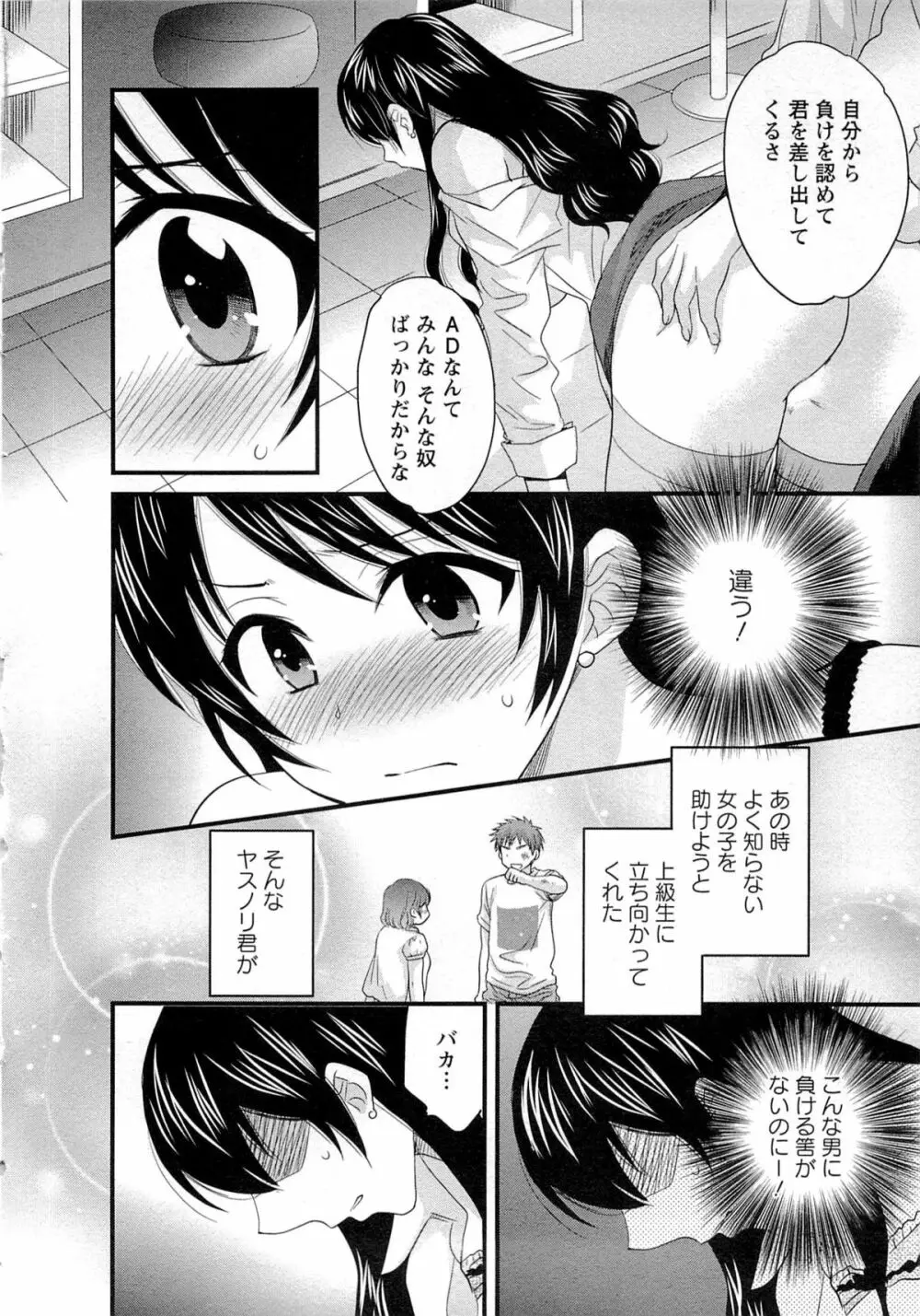 女子アナでもいーですか? 2 Page.169