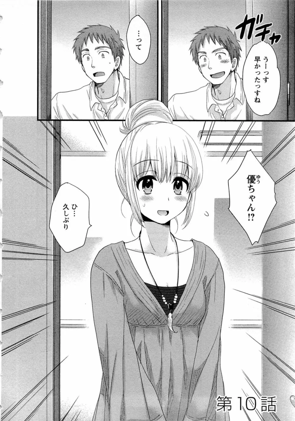 女子アナでもいーですか? 2 Page.29