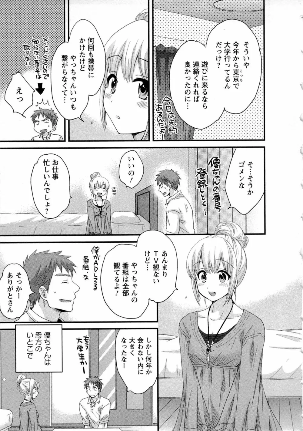 女子アナでもいーですか? 2 Page.30