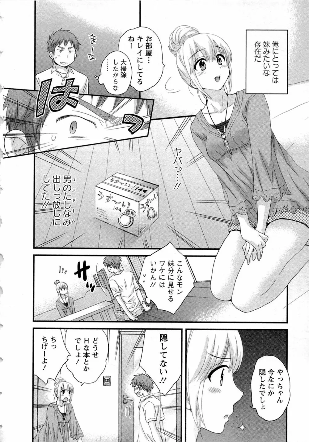 女子アナでもいーですか? 2 Page.31