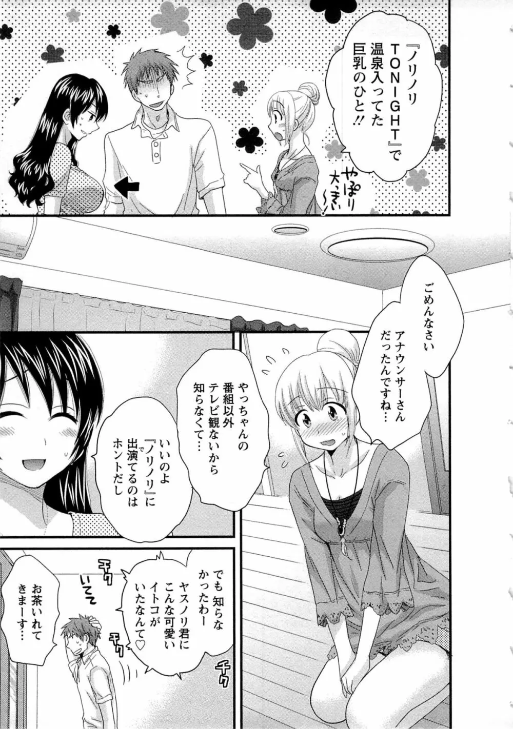 女子アナでもいーですか? 2 Page.34