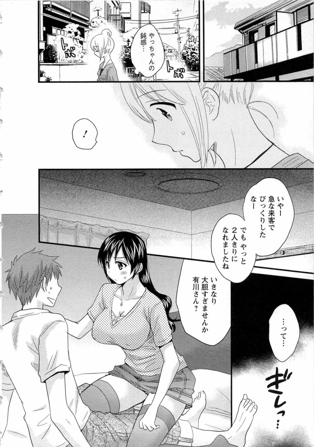 女子アナでもいーですか? 2 Page.37