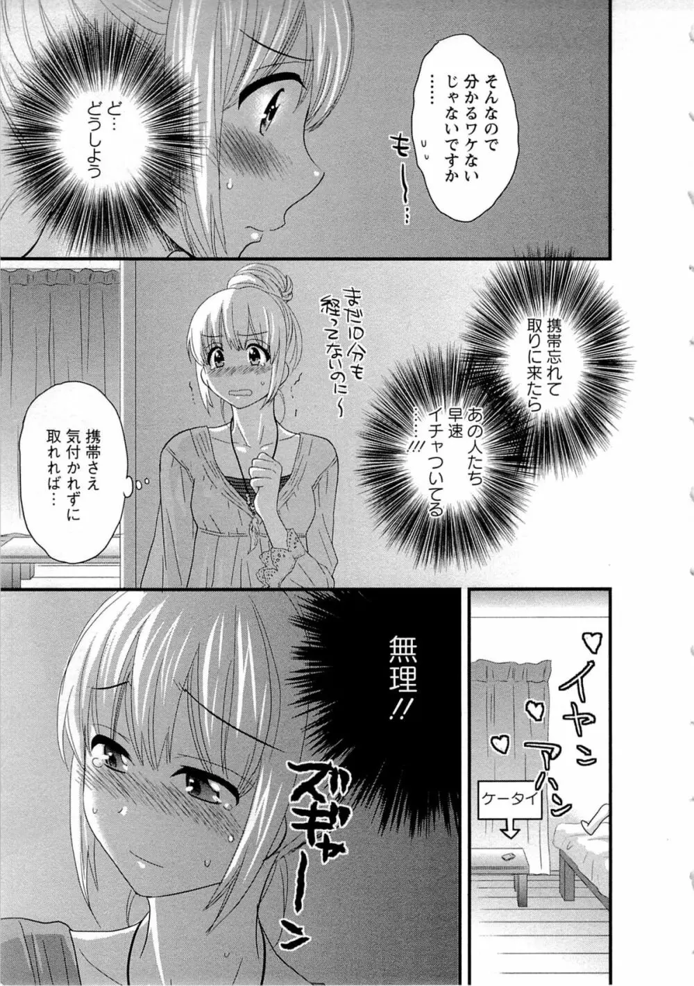 女子アナでもいーですか? 2 Page.40