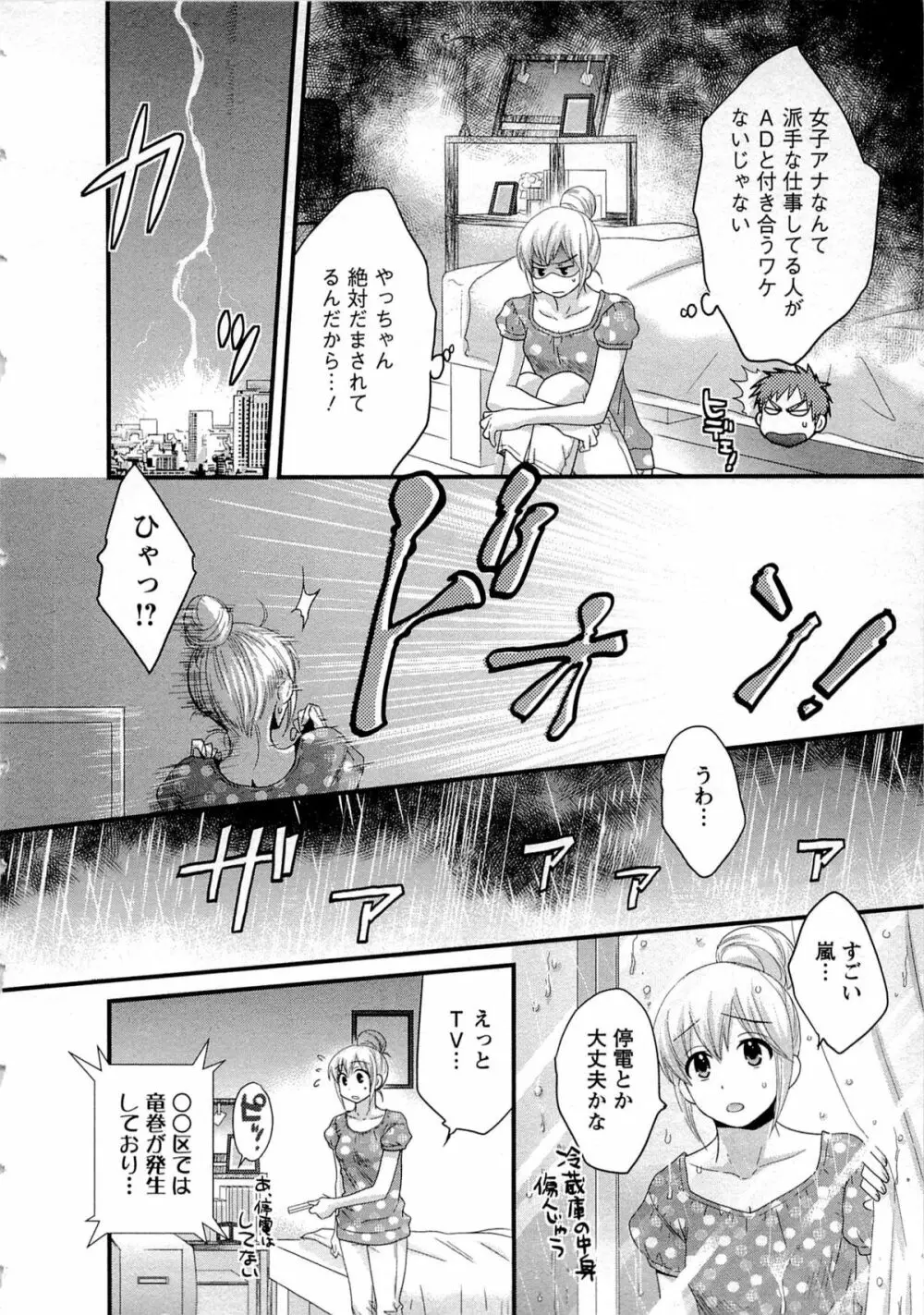 女子アナでもいーですか? 2 Page.55