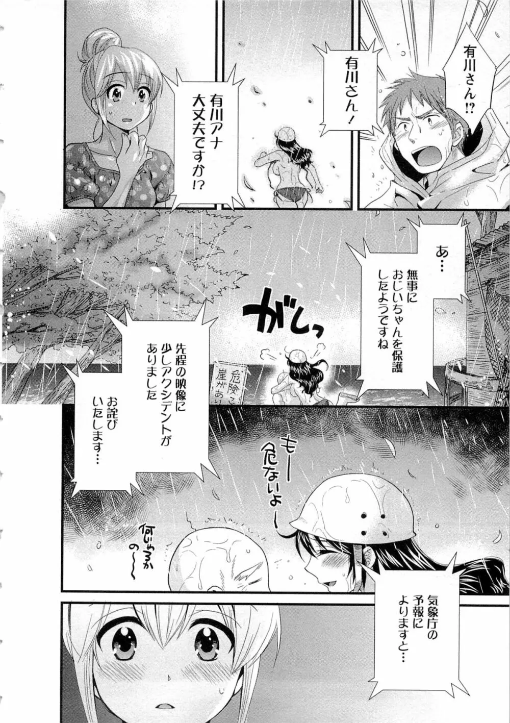 女子アナでもいーですか? 2 Page.61