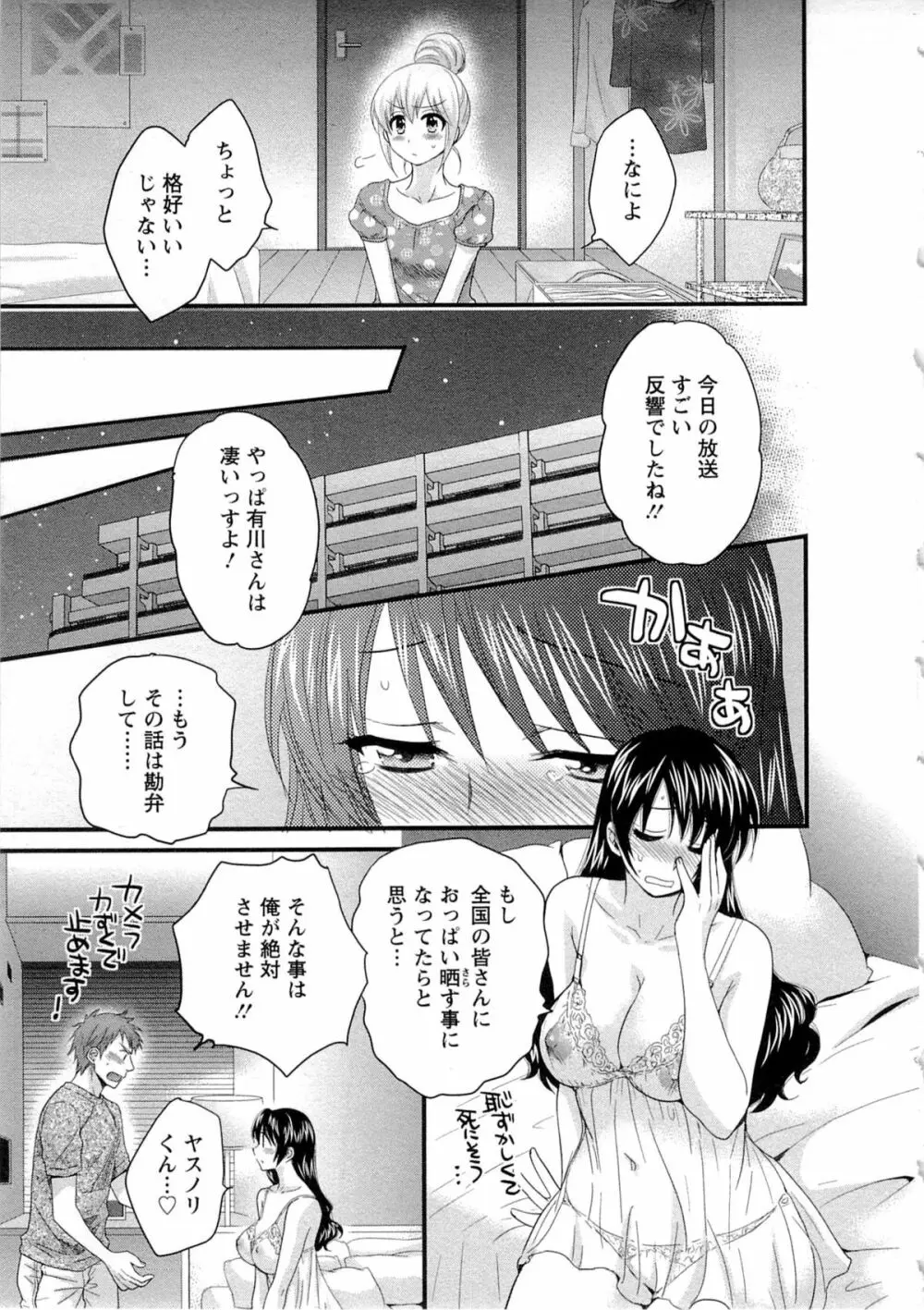 女子アナでもいーですか? 2 Page.62