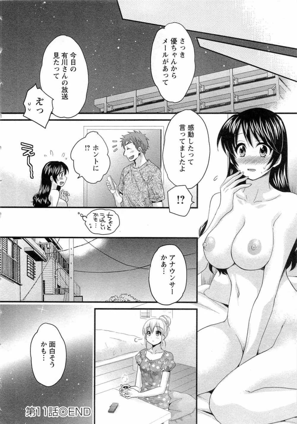 女子アナでもいーですか? 2 Page.69