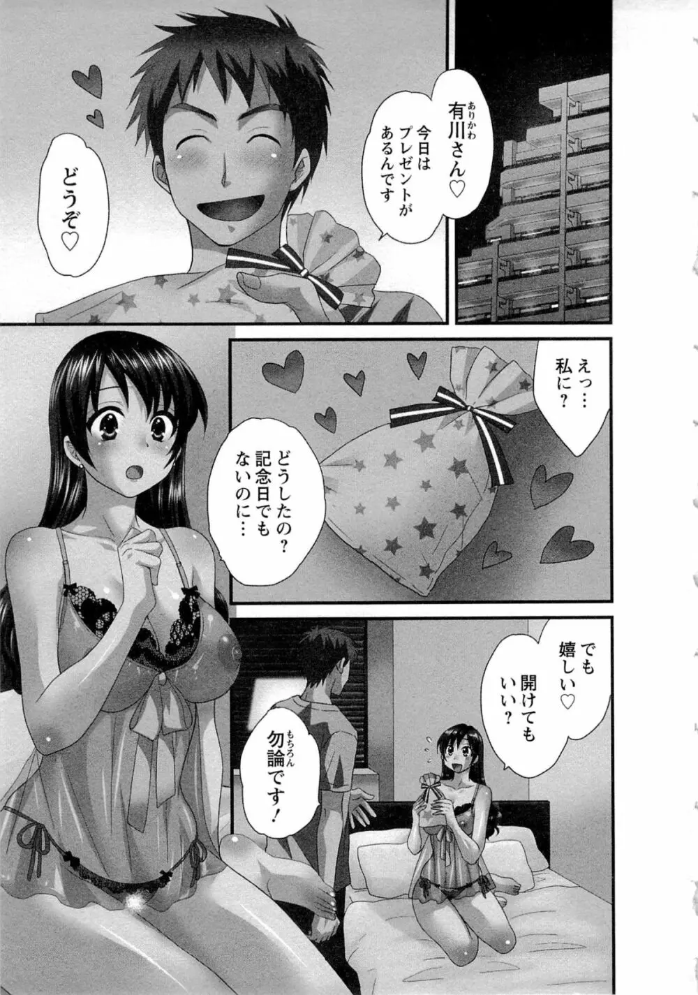 女子アナでもいーですか? 2 Page.72