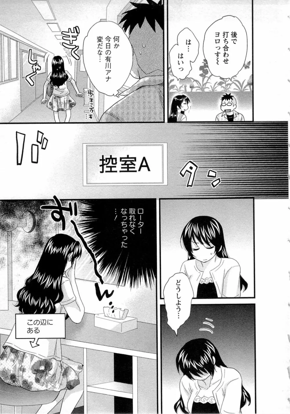 女子アナでもいーですか? 2 Page.78