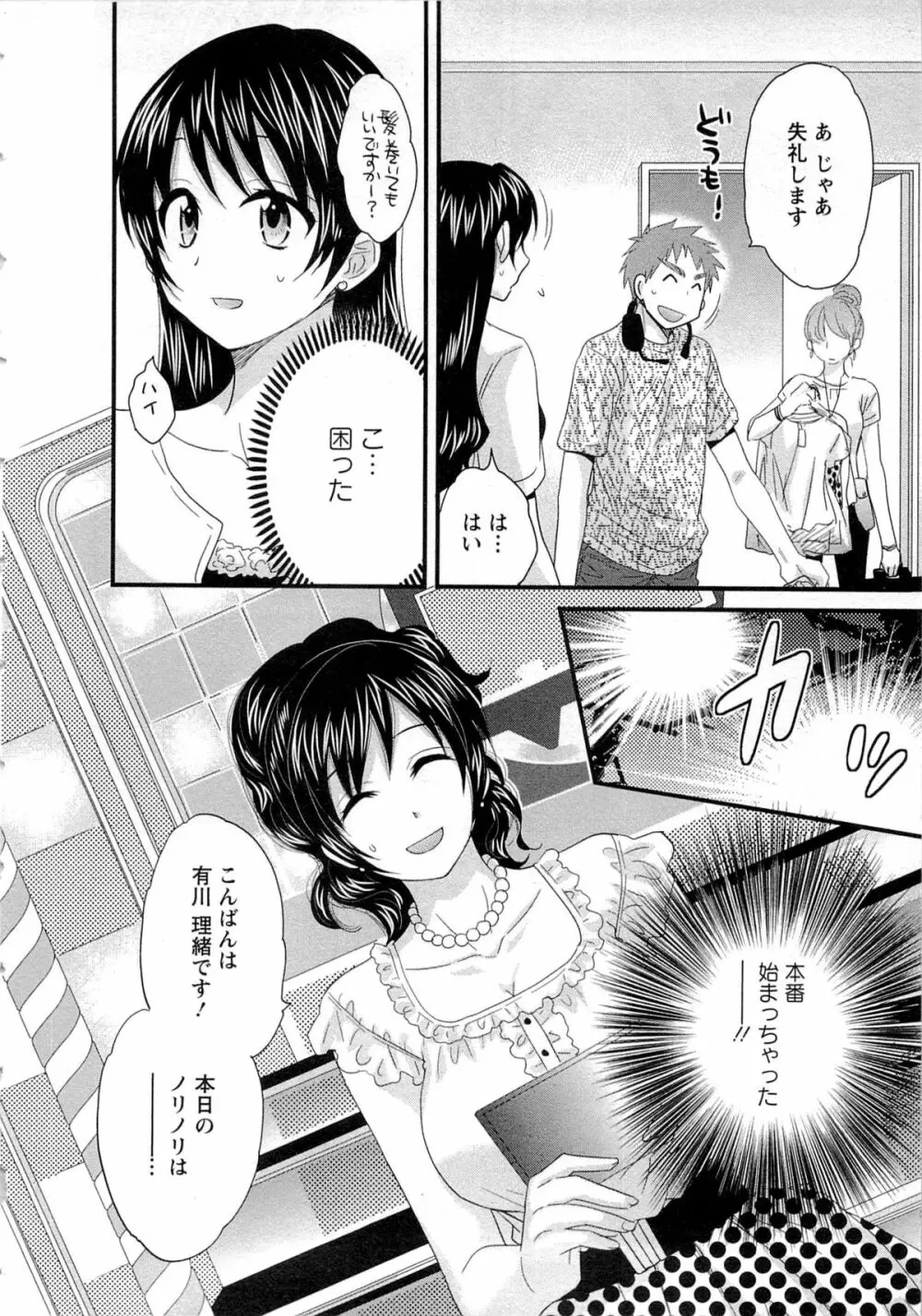 女子アナでもいーですか? 2 Page.81