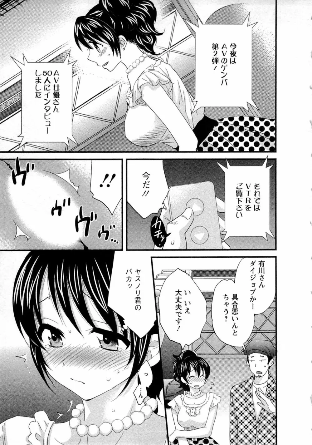 女子アナでもいーですか? 2 Page.84