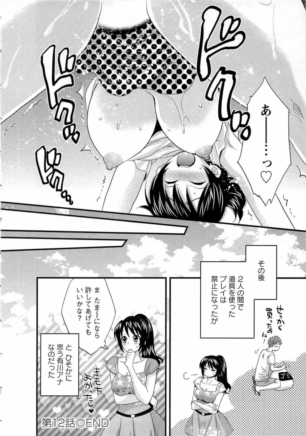 女子アナでもいーですか? 2 Page.91