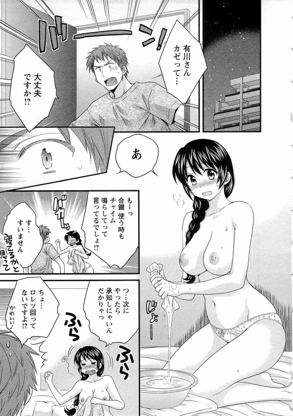 女子アナでもいーですか? 2 Page.94