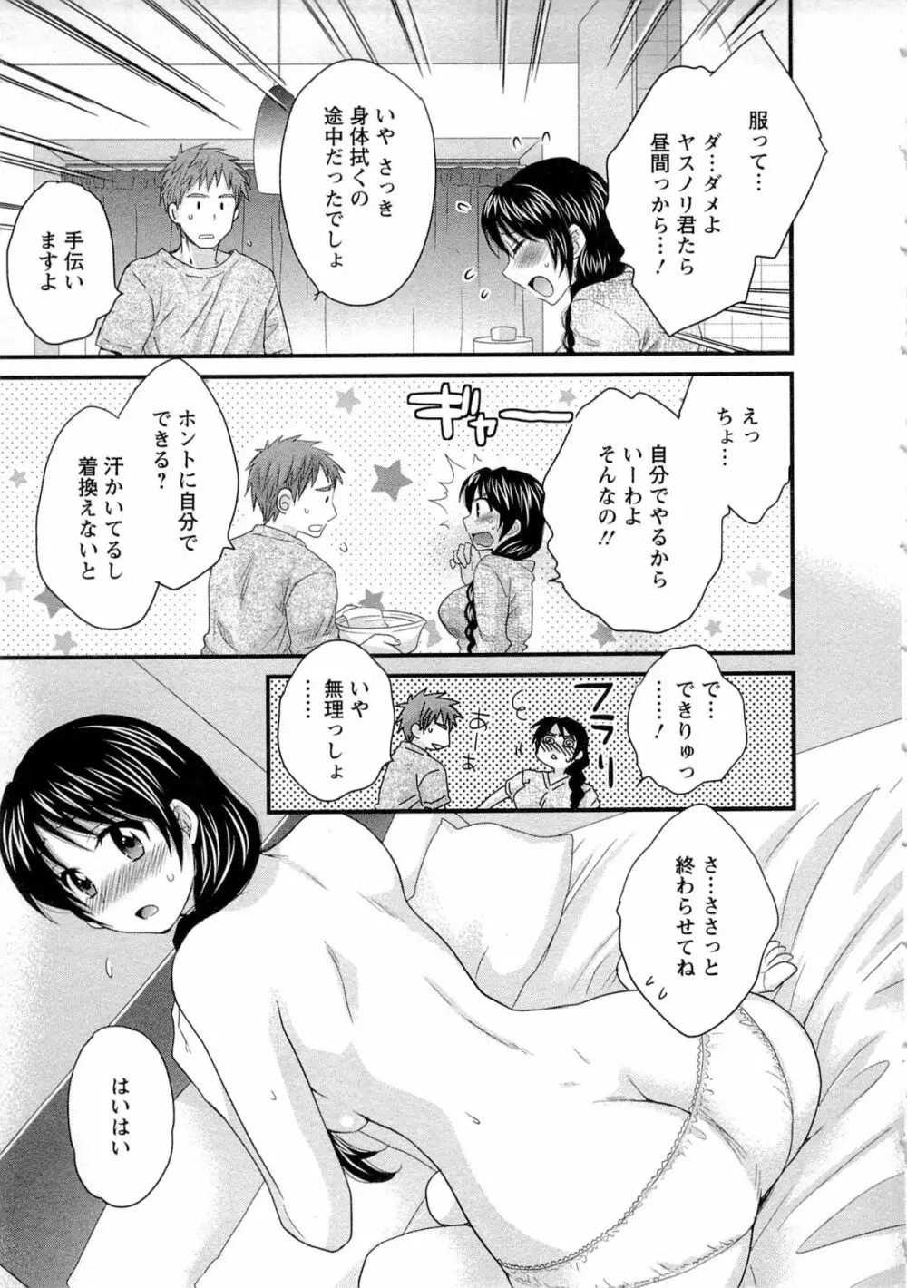 女子アナでもいーですか? 2 Page.96