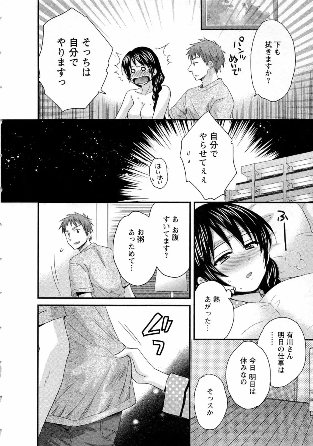 女子アナでもいーですか? 2 Page.99