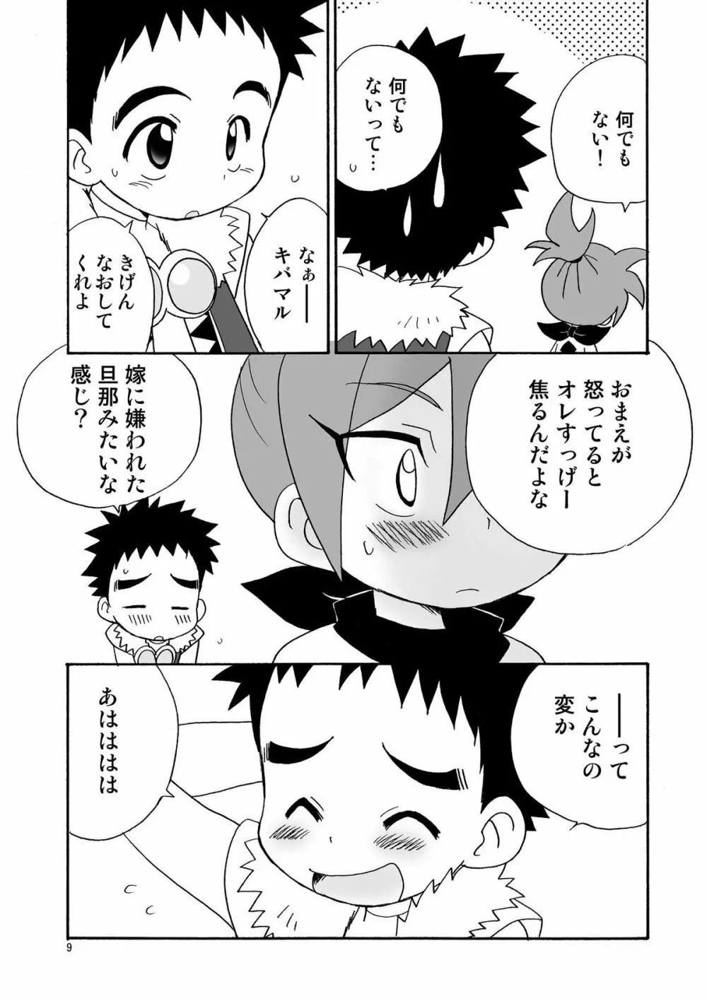 恋するバナナ Page.8