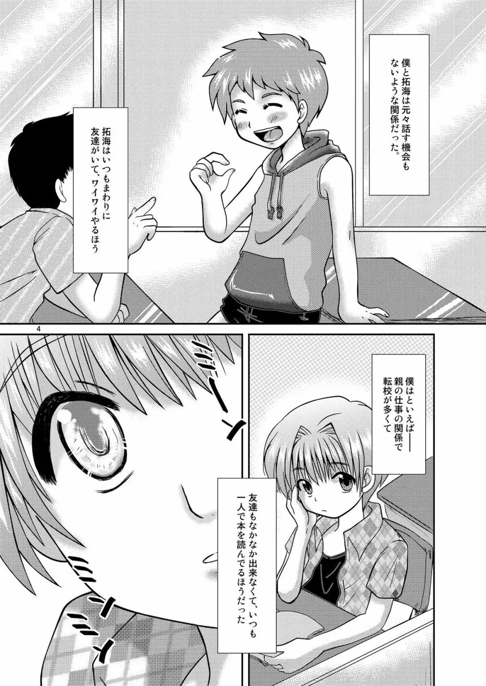 Sizuku Minase (Happydrop) - Himitsu Kichi 7 Days Page.3