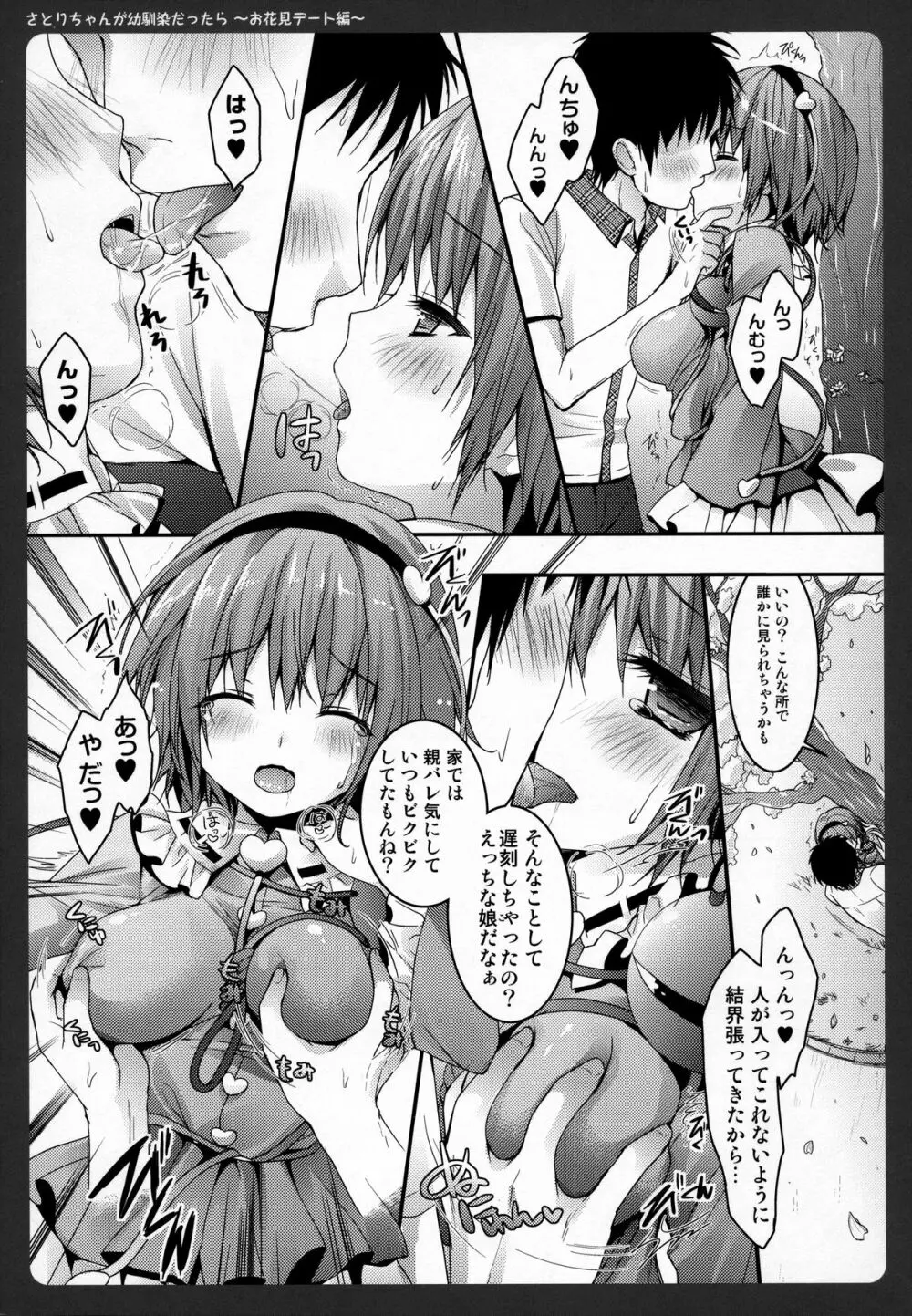 さとりちゃんが幼馴染だったら～お花見デート編～ Page.6