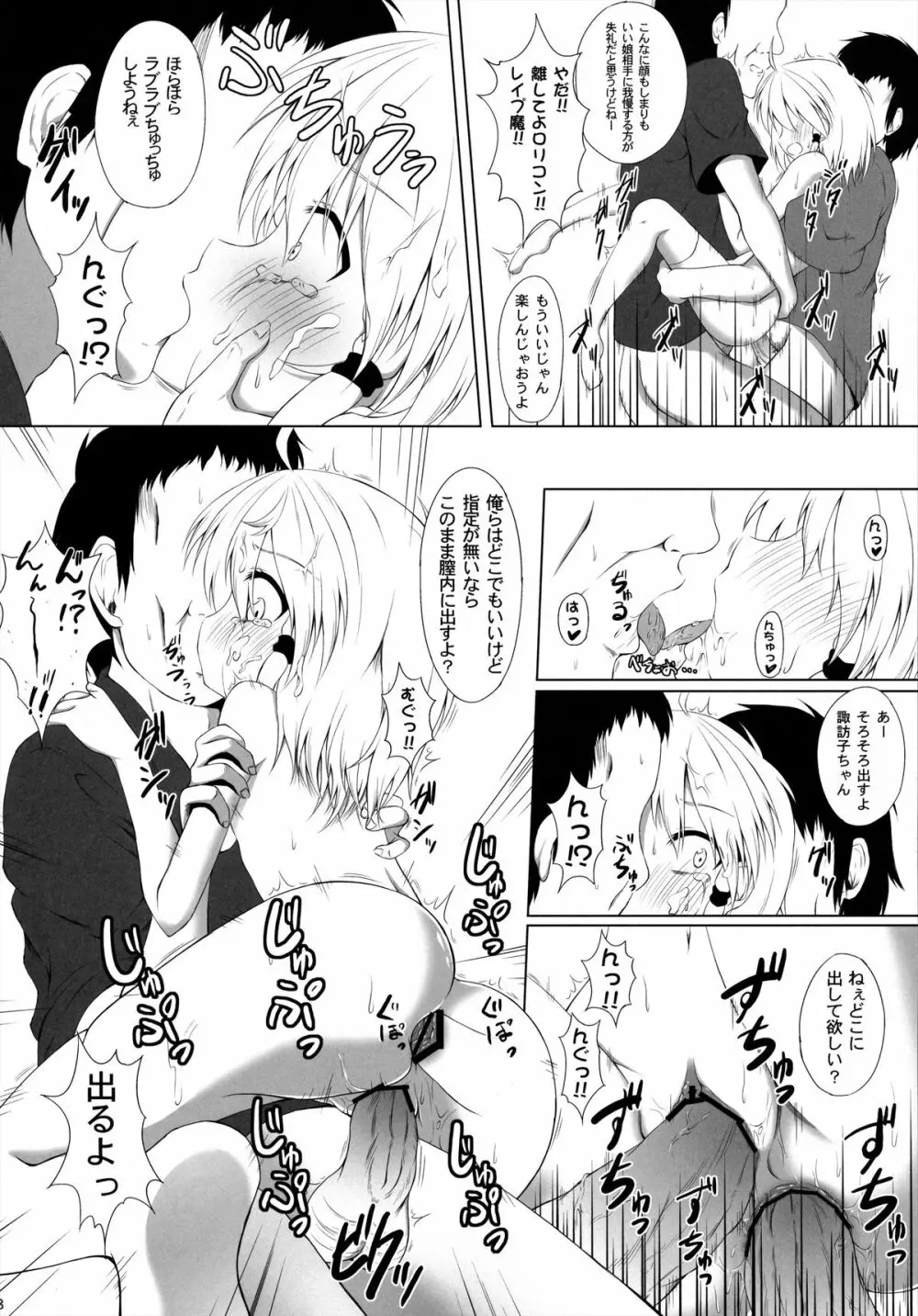 発情期の過ごし方 Page.17