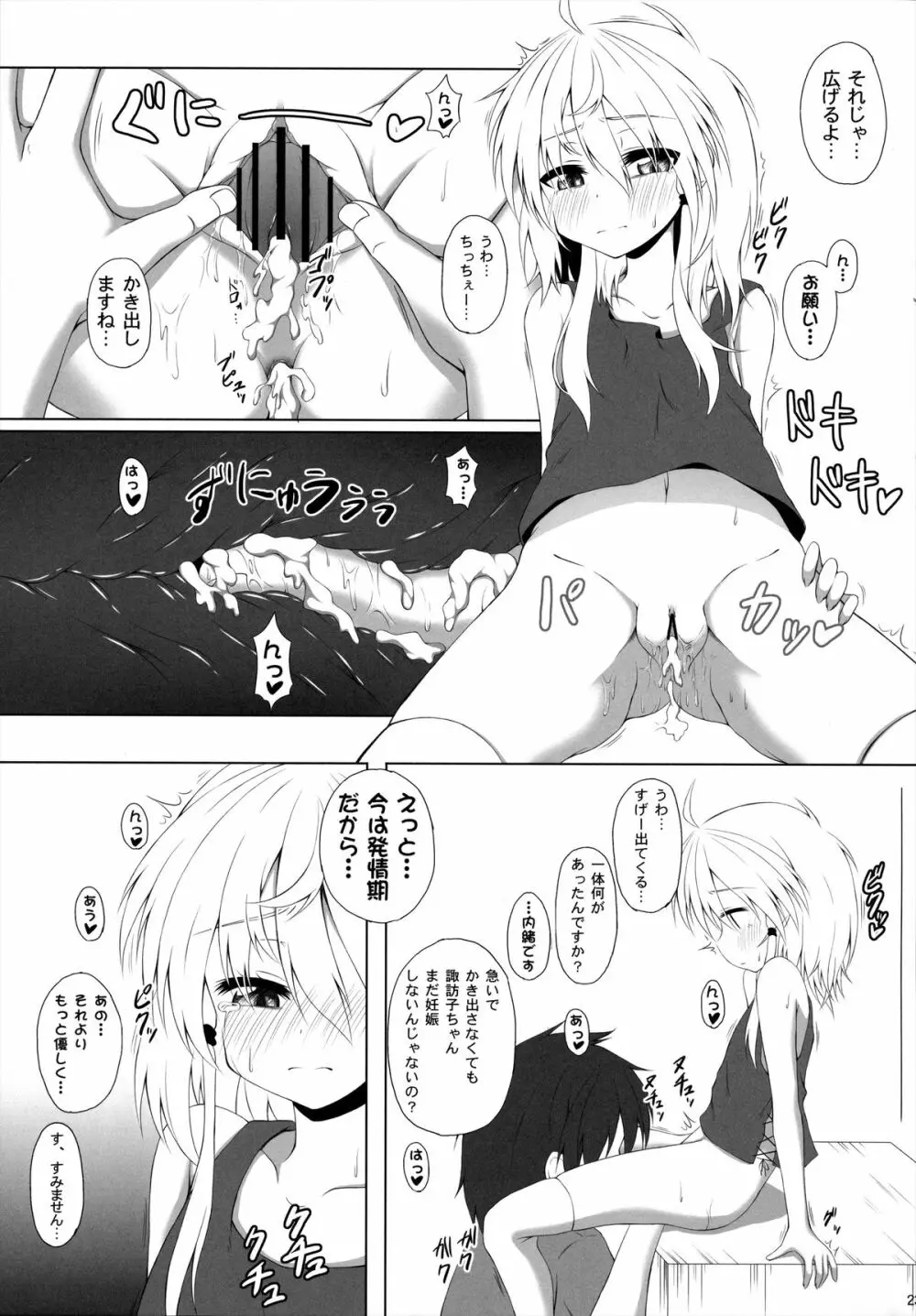 発情期の過ごし方 Page.22