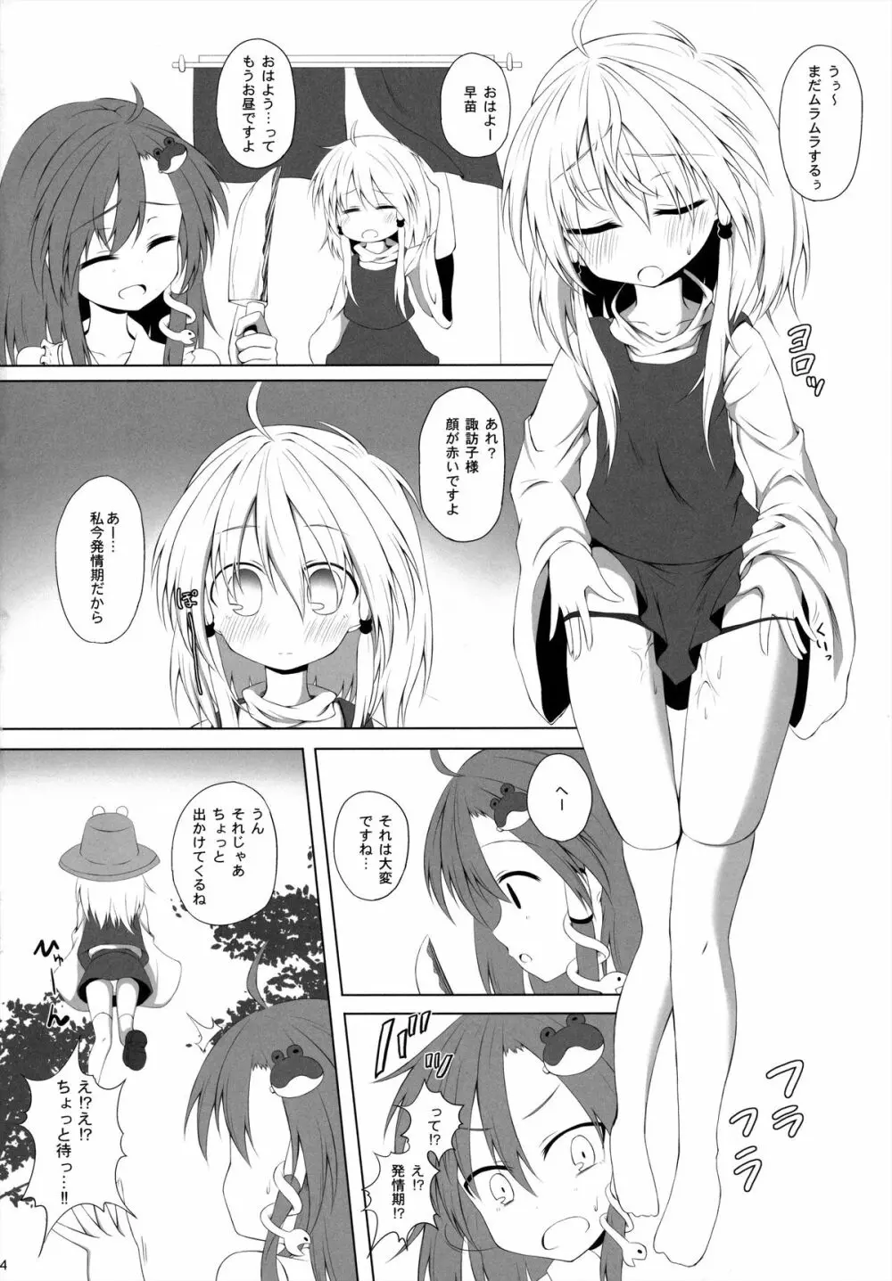 発情期の過ごし方 Page.3