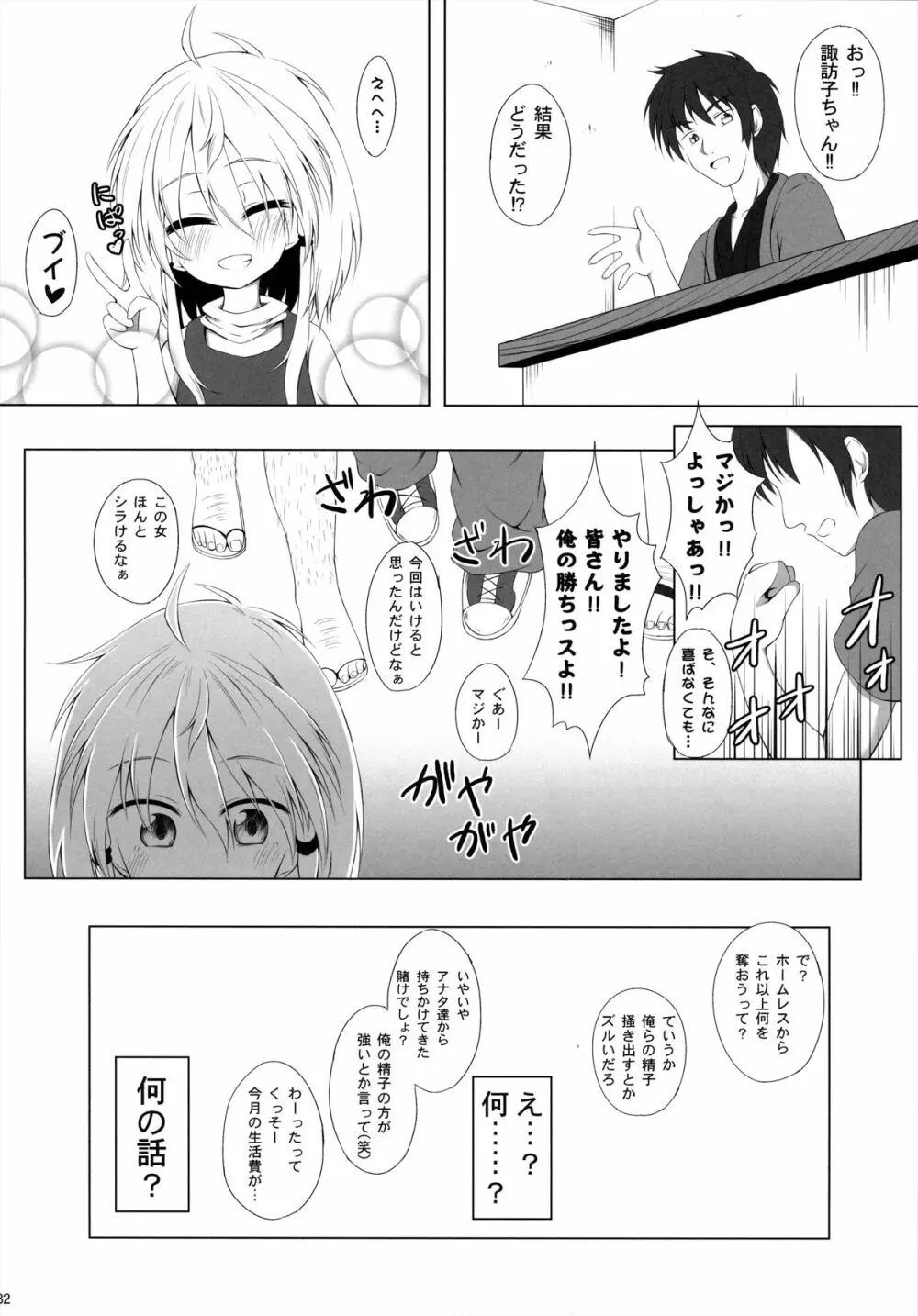 発情期の過ごし方 Page.31