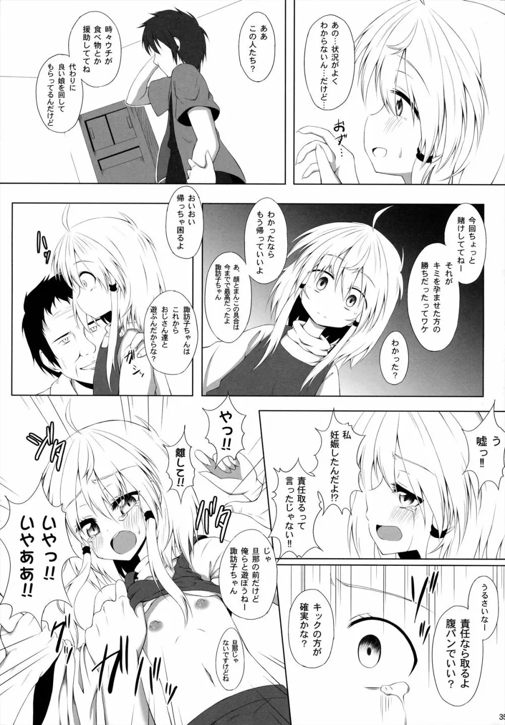 発情期の過ごし方 Page.32