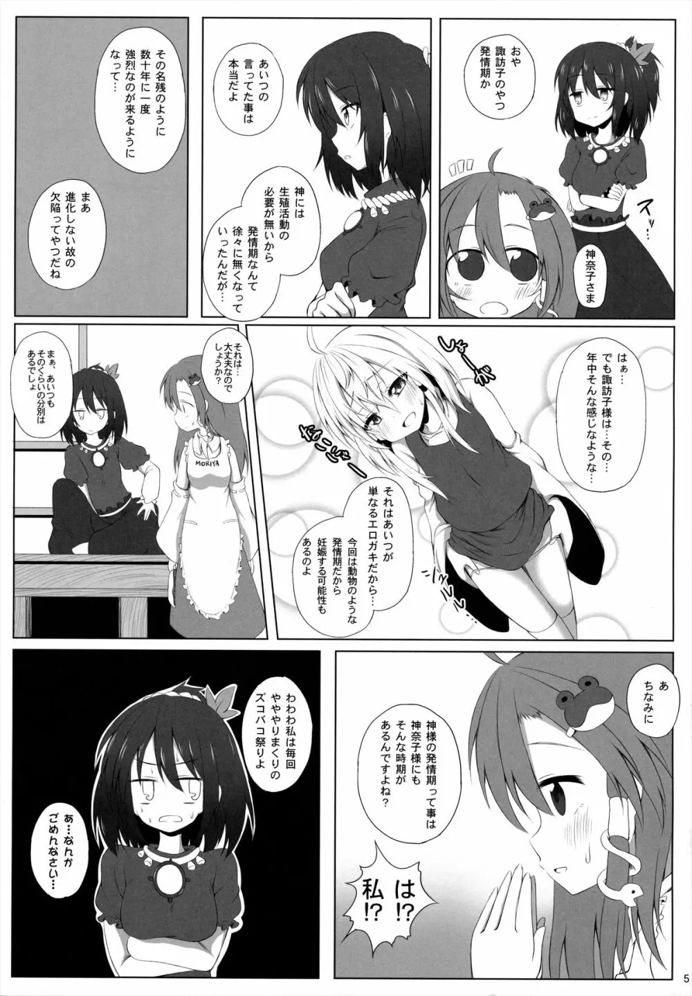 発情期の過ごし方 Page.4