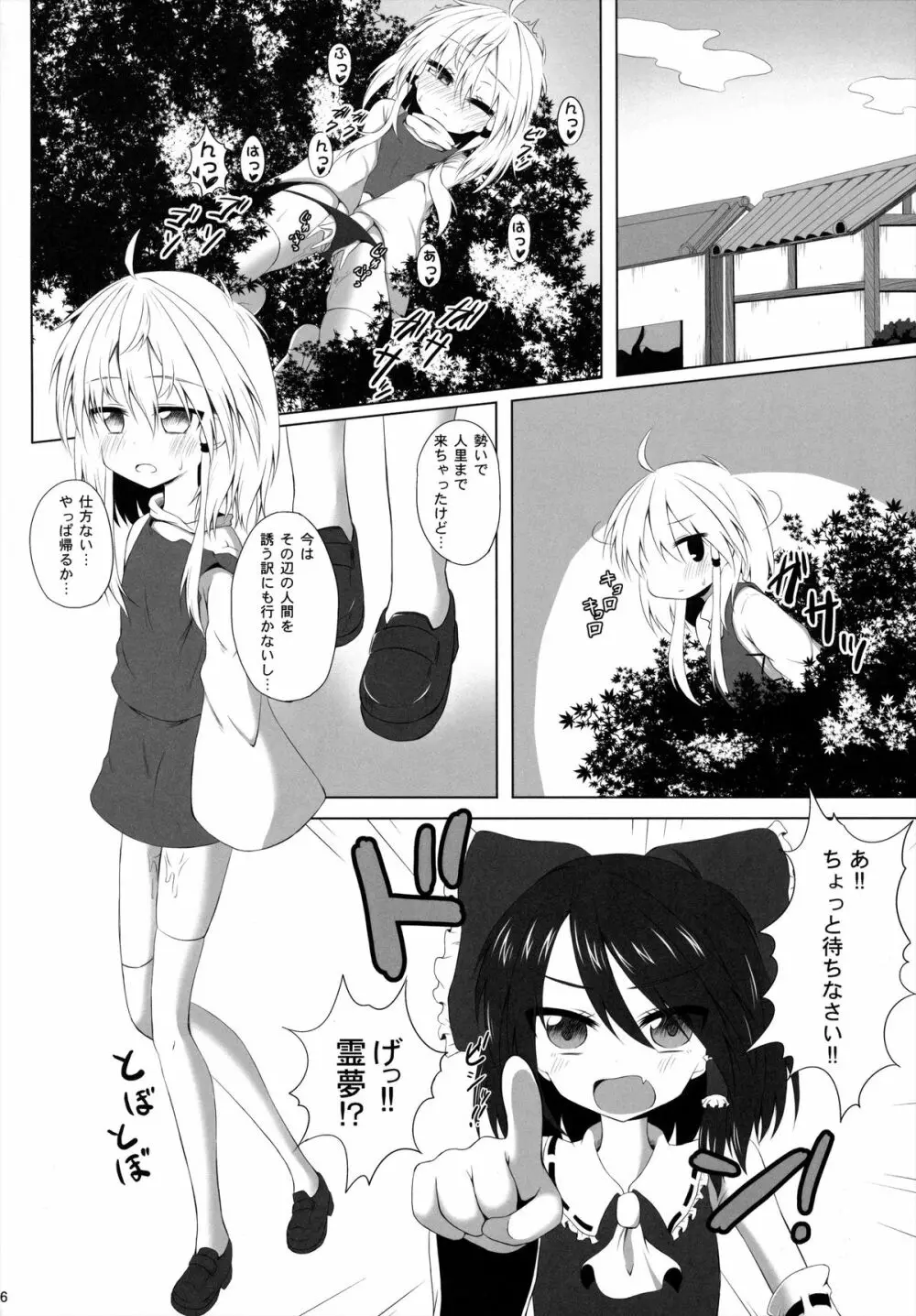 発情期の過ごし方 Page.5