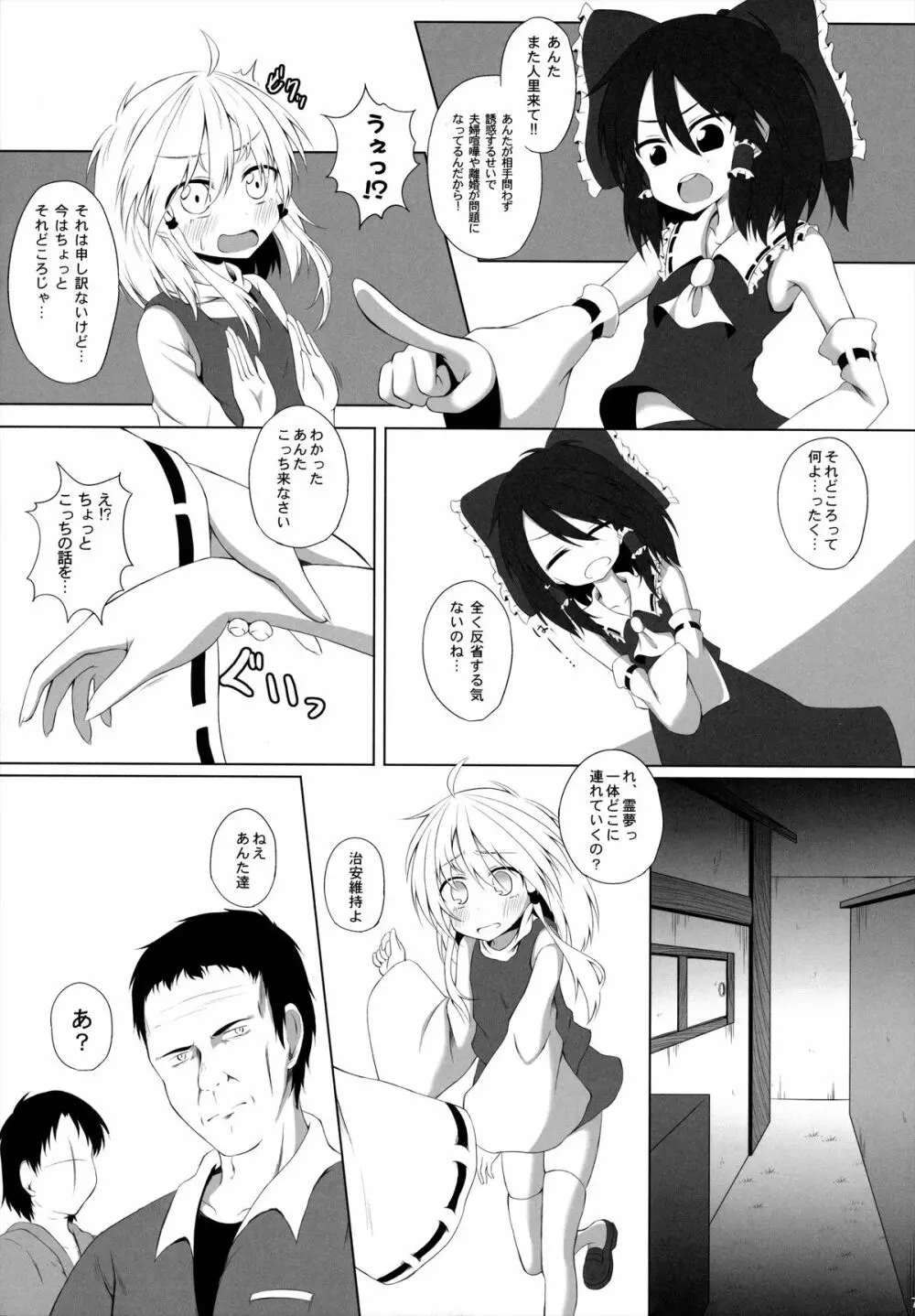 発情期の過ごし方 Page.6