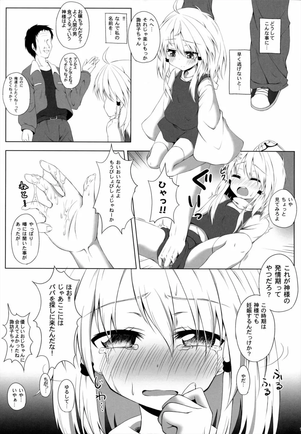 発情期の過ごし方 Page.8