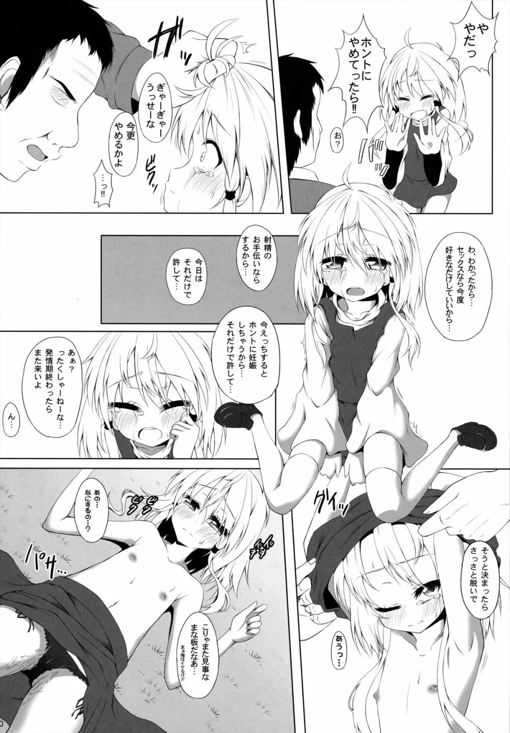 発情期の過ごし方 Page.9