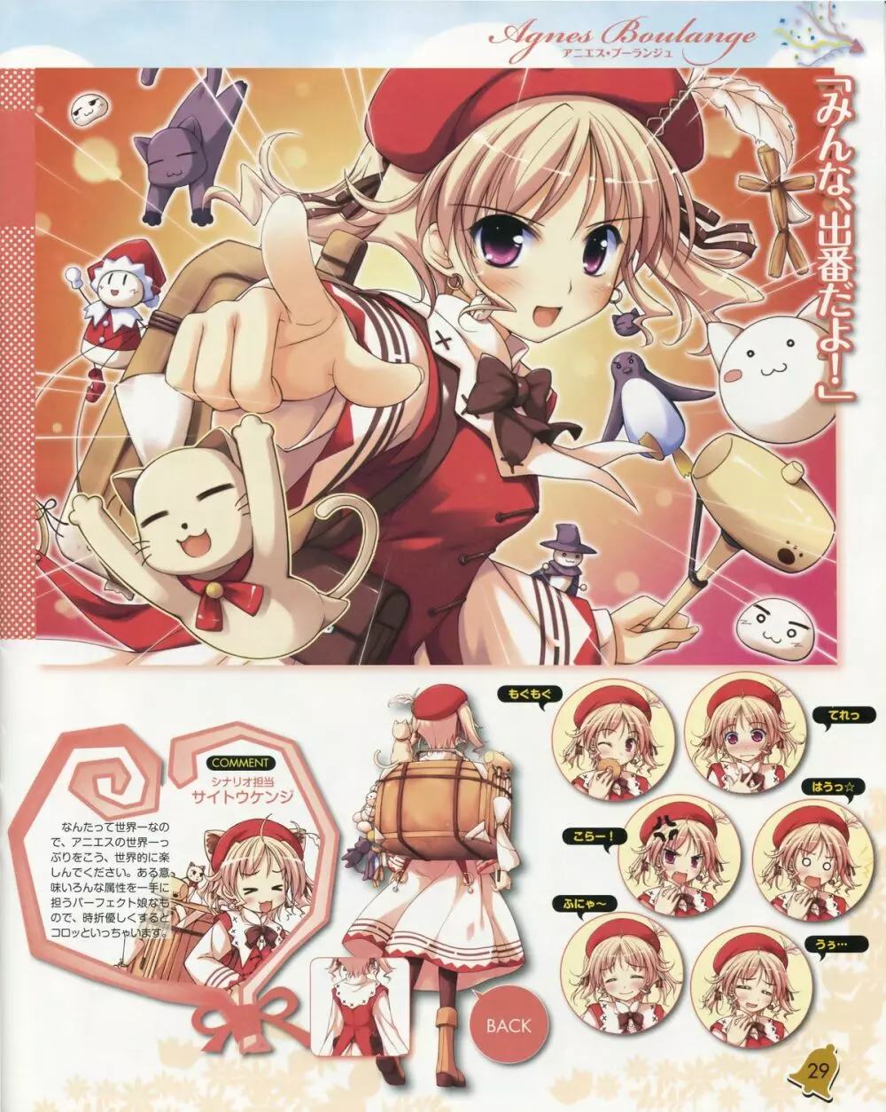 TECH GIAN スーパープレリュード『祝福のカンパネラ』 Page.30