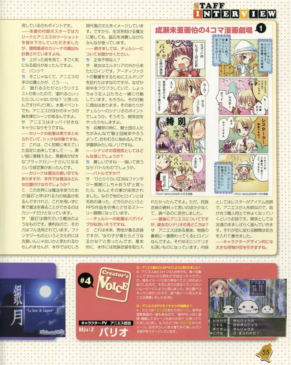 TECH GIAN スーパープレリュード『祝福のカンパネラ』 Page.56