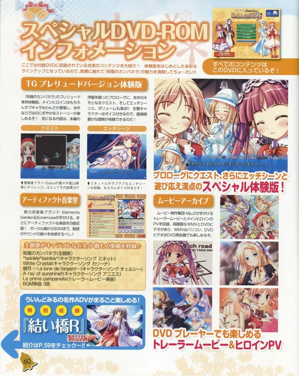 TECH GIAN スーパープレリュード『祝福のカンパネラ』 Page.61