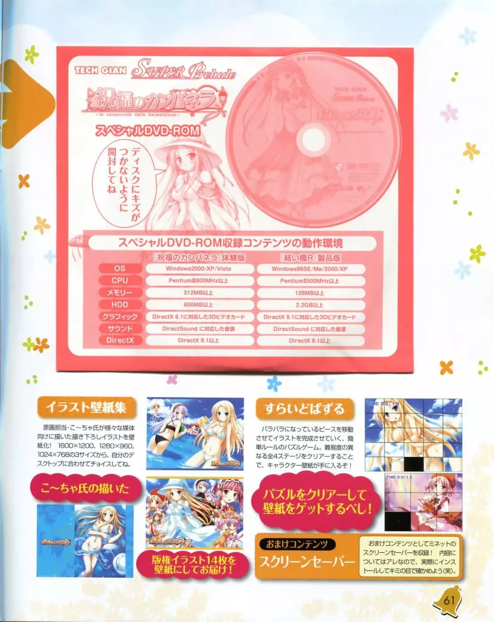 TECH GIAN スーパープレリュード『祝福のカンパネラ』 Page.62