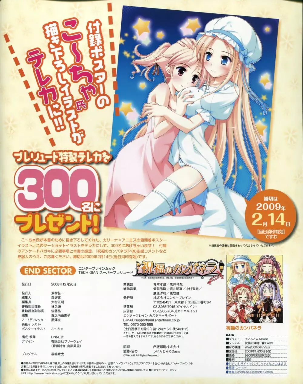 TECH GIAN スーパープレリュード『祝福のカンパネラ』 Page.63