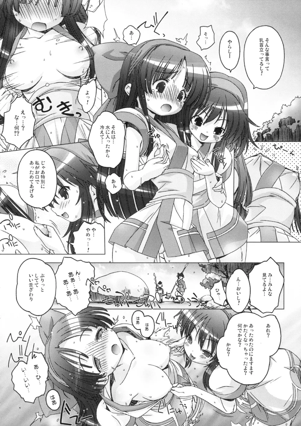 水花 Page.9