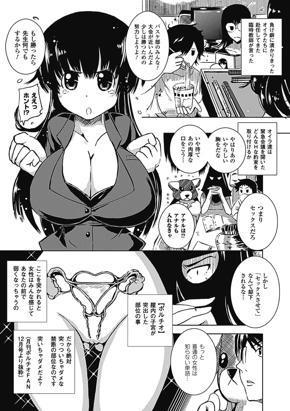 子宮姦アンソロジーコミックス Vol.2 Page.45